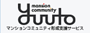 yuuto マンションコミュニティ形成支援サービス